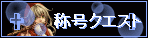 �̍��N�G�X�g����